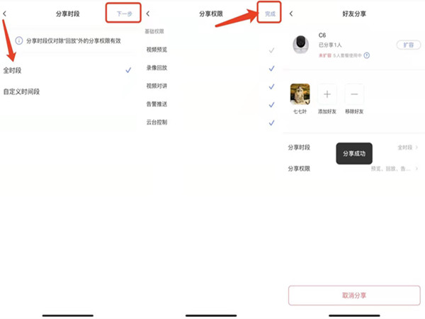 萤石云监控怎么添加另一个主人？萤石云监控添加另一个主人教程