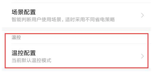 红米note11pro怎么开启性能模式?红米note11pro设置性能优先模式教程
