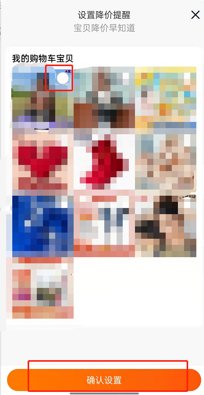 淘宝在哪里设置宝贝降价提醒？淘宝开启商品降价通知教程