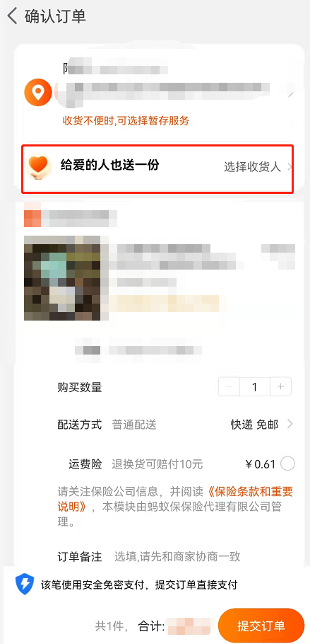 淘宝给爱的人也送一份怎么设置?淘宝同一商品填写双地址教程