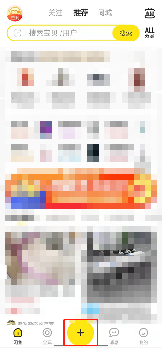 闲鱼求购信息怎么发布?闲鱼发表求购帖子教程