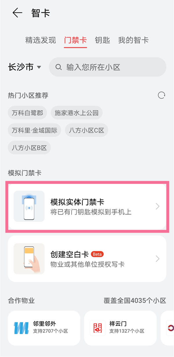 华为手机nfc如何录入校园卡?华为手机nfc录入校园卡的方法