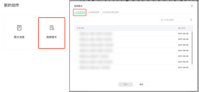 微信公众号升级草稿箱后如何生成永久链接？微信公众号升级草稿箱后生成永久链接教程