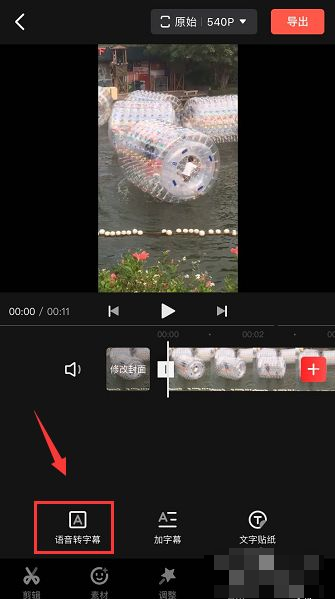快影如何去除视频原字幕?快影去除视频原字幕方法