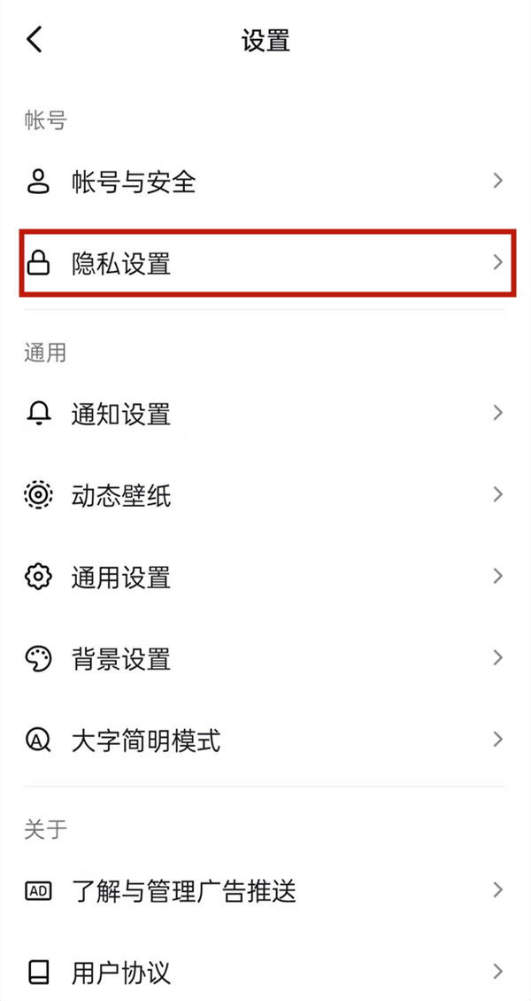 抖音看不到谁给我点赞?抖音修改点赞信息权限教程