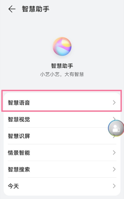 华为手机怎么给小艺换声音?华为手机更换语音助手声线教程