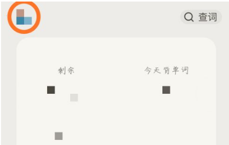 百词斩背单词方式在哪里设置?百词斩背单词方式的设置方法