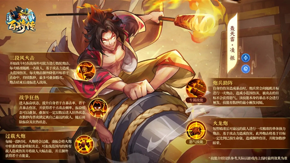 小浣熊百将传凌振厉害吗？小浣熊百将传凌振技能强度解析