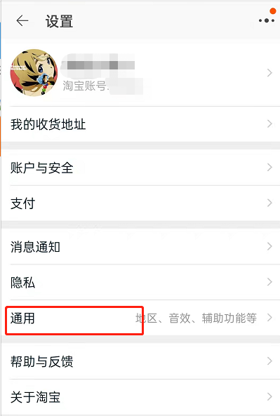 淘宝怎么关闭底栏逛逛功能?淘宝取消逛逛入口教程