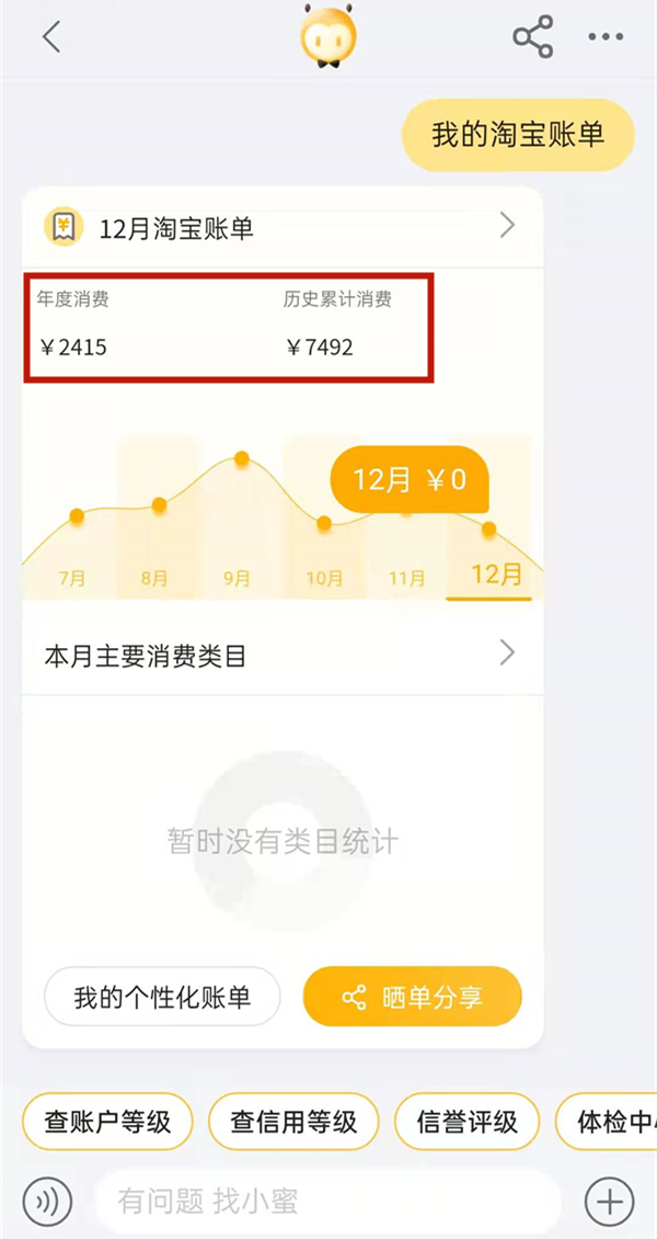 淘宝从哪里看消费总额？淘宝查看年度消费总额教程