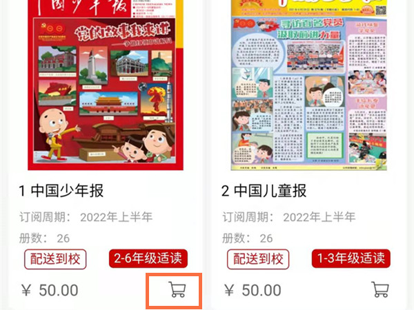 中国少年报怎么订阅？微信公众号订阅报刊教程