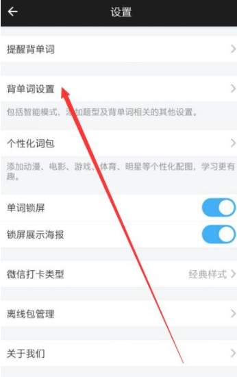 百词斩自定义背哪些单词如何设置?百词斩自定义背单词的设置方法