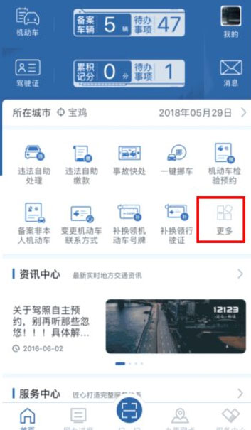 交管12123期满换证要多长时间?交管12123期满换证时间介绍