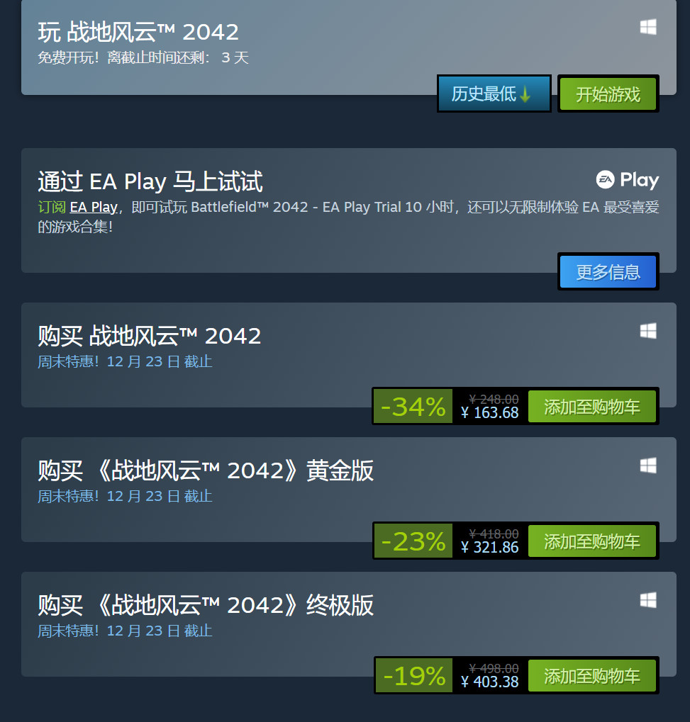 《使命召唤18：先锋》《战地2042》都开启免费周末试玩和降价促销
