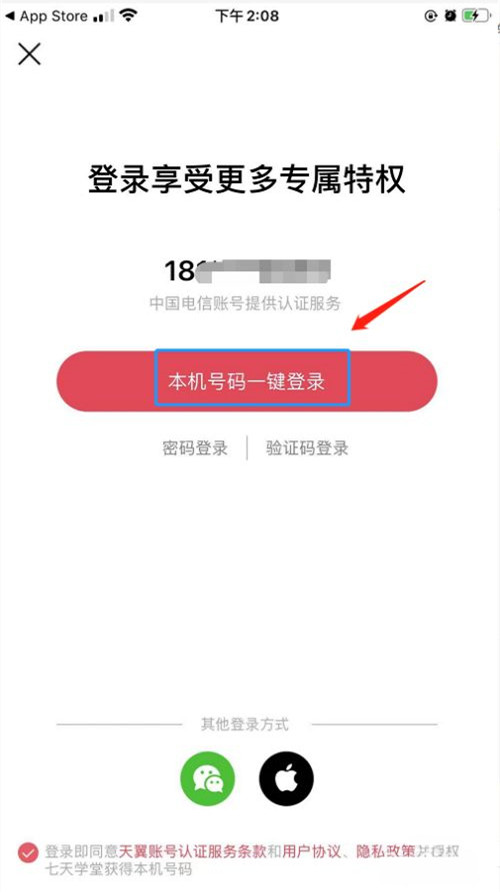 七天学堂如何注册？七天学堂一键登录步骤介绍