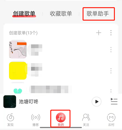 网易云音乐歌单助手怎么用？网易云音乐筛选条件自动生成歌单教程