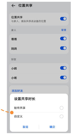 华为手机如何开启位置共享?华为手机设置共享时间教程
