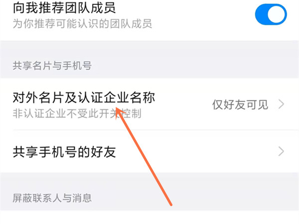 钉钉不让别人看名片如何设置?钉钉不让别人看名片的设置方法