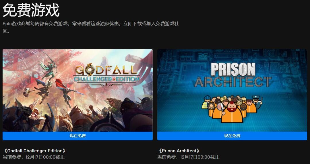 Epic喜加二:《神陨:挑战者版》和《监狱建筑师》免费领取