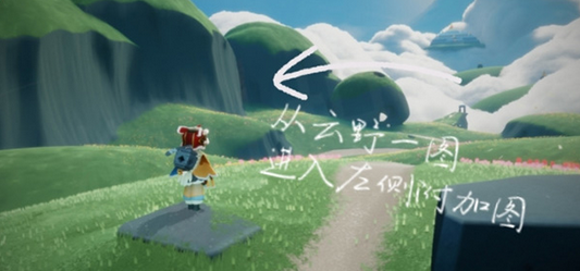 光遇云野挂机点怎么过？光遇云野挂机点通关攻略