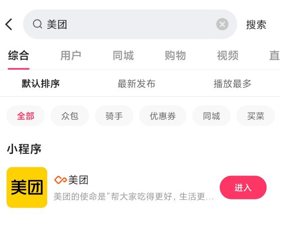 美团和快手达成互联互通战略合作 将在快手上线美团小程序