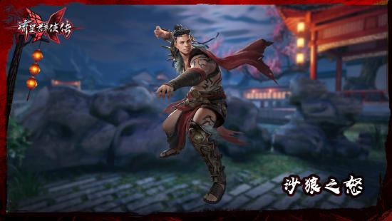 《流星群侠传》与《永劫无间》第二弹联动版本【剑破狂沙】已上线