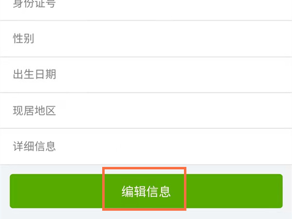 育苗通预留手机号码在哪里修改?育苗通预留手机号码修改方法