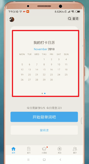 百词斩怎么看打卡日历?百词斩看打卡日历的方法