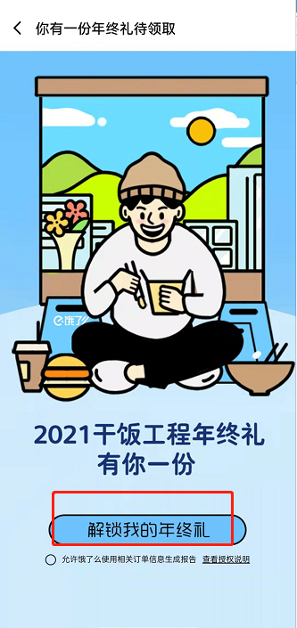 饿了么年终礼如何领取?饿了么年终礼领取方法