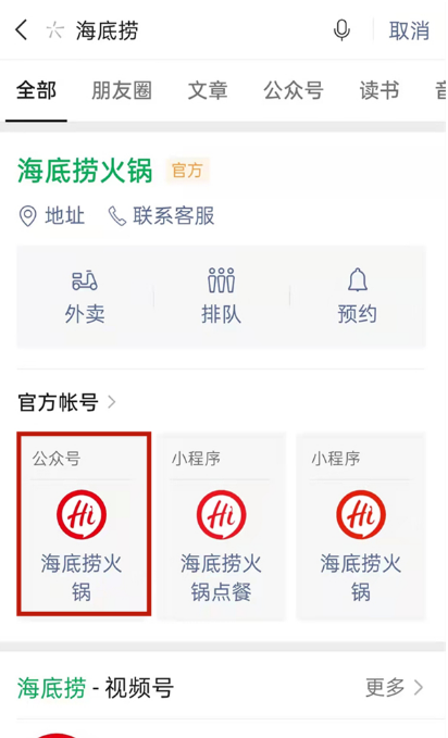 微信海底捞会员怎样申请?微信注册海底捞教程
