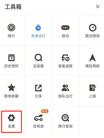 百度地图怎么关闭导航语音?百度地图设置导航静音模式教程