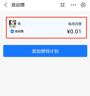 支付宝小荷包怎么关闭自动攒？支付宝小荷包自动存钱计划暂停方法
