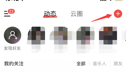 网易云音乐动态怎么发语音?网易云音乐动态发语音方法介绍