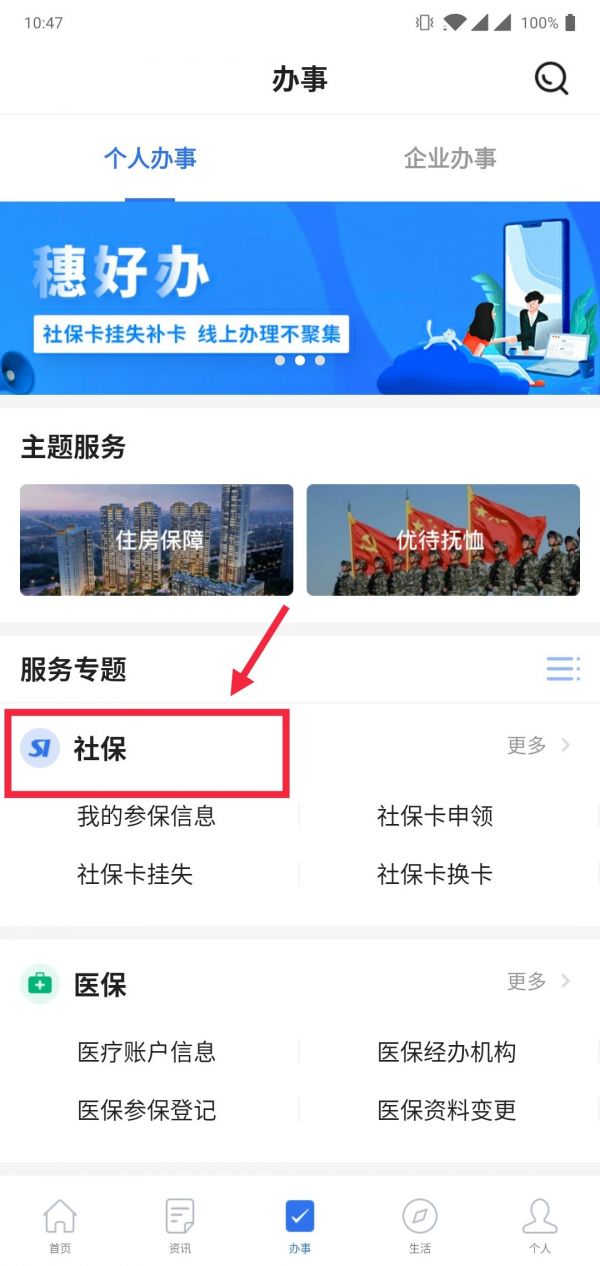 广州穗好办如何查社保?广州穗好办查社保方法