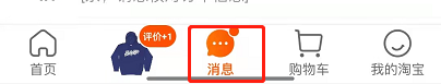 淘宝在哪设置重要消息提醒？淘宝自定义重要消息通知步骤介绍