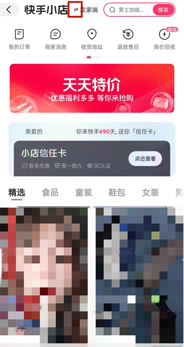 快手怎么注销关闭小店?快手注销关闭小店的方法