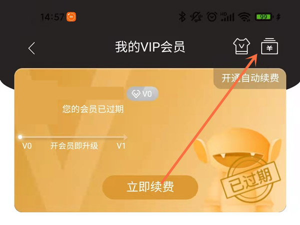 芒果tv购买会员记录在哪里看?芒果tv购买会员记录查看方法