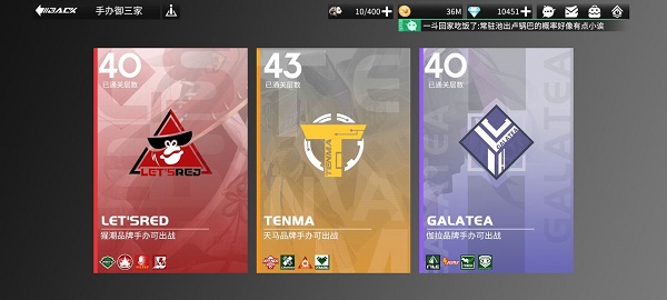 高能手办团天马御三家43怎么过？高能手办团天马御三家43通关攻略