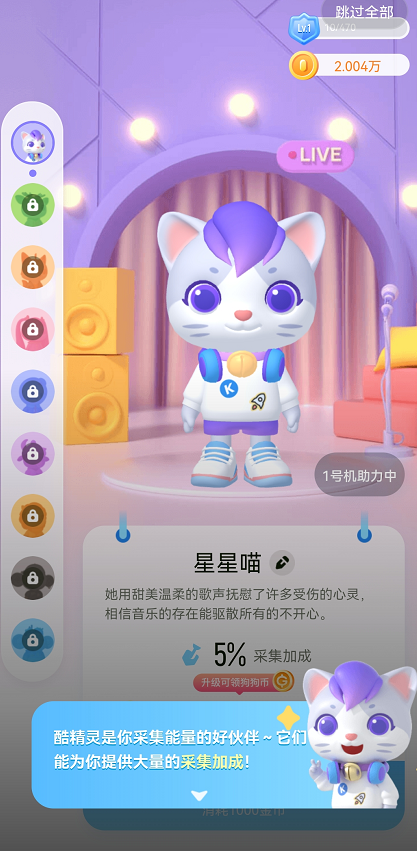 酷狗音乐精灵在哪？酷狗音乐精灵入口及玩法分享