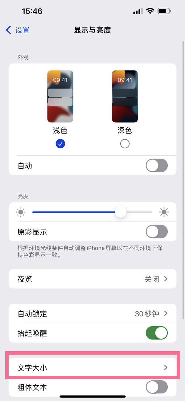 iphone13如何调整字体尺寸？iphone13设置字体大小教程