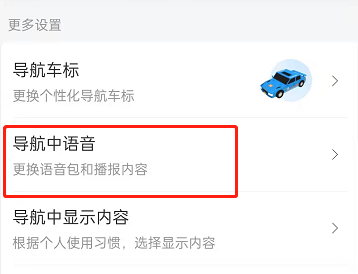 百度地图怎么关闭导航语音?百度地图设置导航静音模式教程