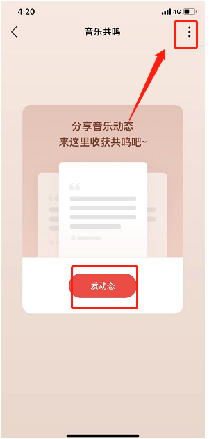 网易云音乐共鸣功能怎么使用？网易云音乐共鸣功能使用方法
