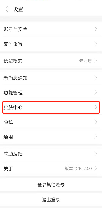 支付宝皮肤中心功能怎么用?支付宝皮肤中心功能使用教程