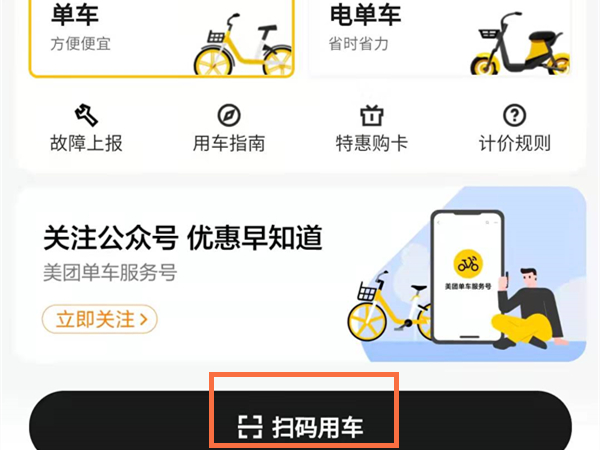 微信怎么骑小黄车？微信骑小黄车教程