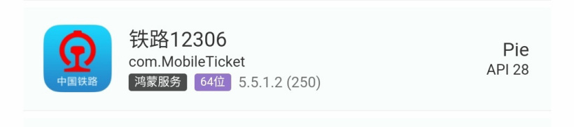 铁路 12306 安卓版发布 5.5.1.2  版本更新 新增64位、英文版购票功能