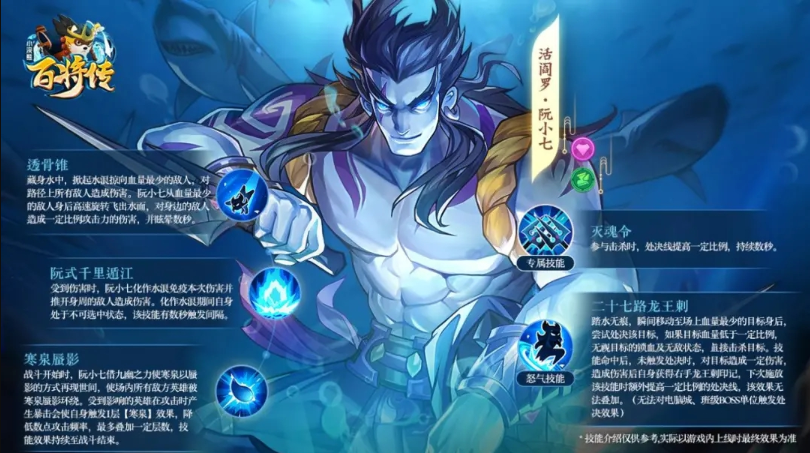 小浣熊百将传阮小七厉害吗？小浣熊百将传阮小七技能强度介绍