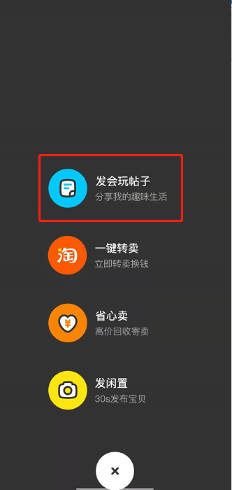 闲鱼求购信息怎么发布?闲鱼发表求购帖子教程
