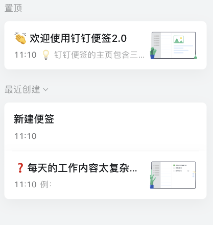 钉钉便签怎么生成图片？钉钉便签生成图片方法介绍