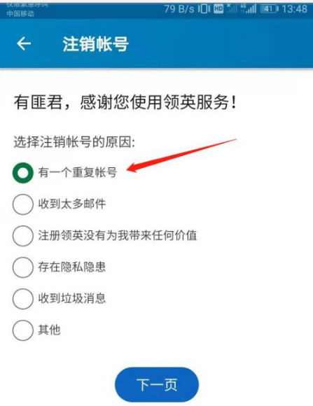 领英app如何注销账号?领英app注销账号的方法