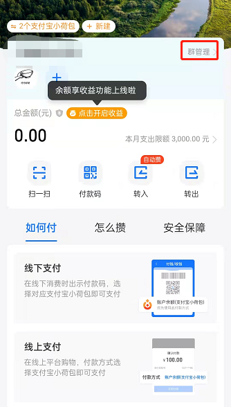 支付宝小荷包怎么创建专用小荷包?支付宝小荷包创建专用小荷包方法